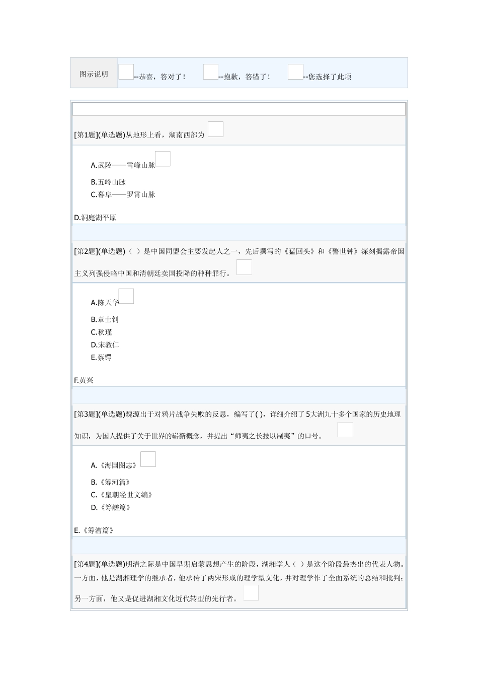湖南广播电视大学在线教学平台2013年秋季省开课程网络形考地域文化第1.2.3次作业_第1页