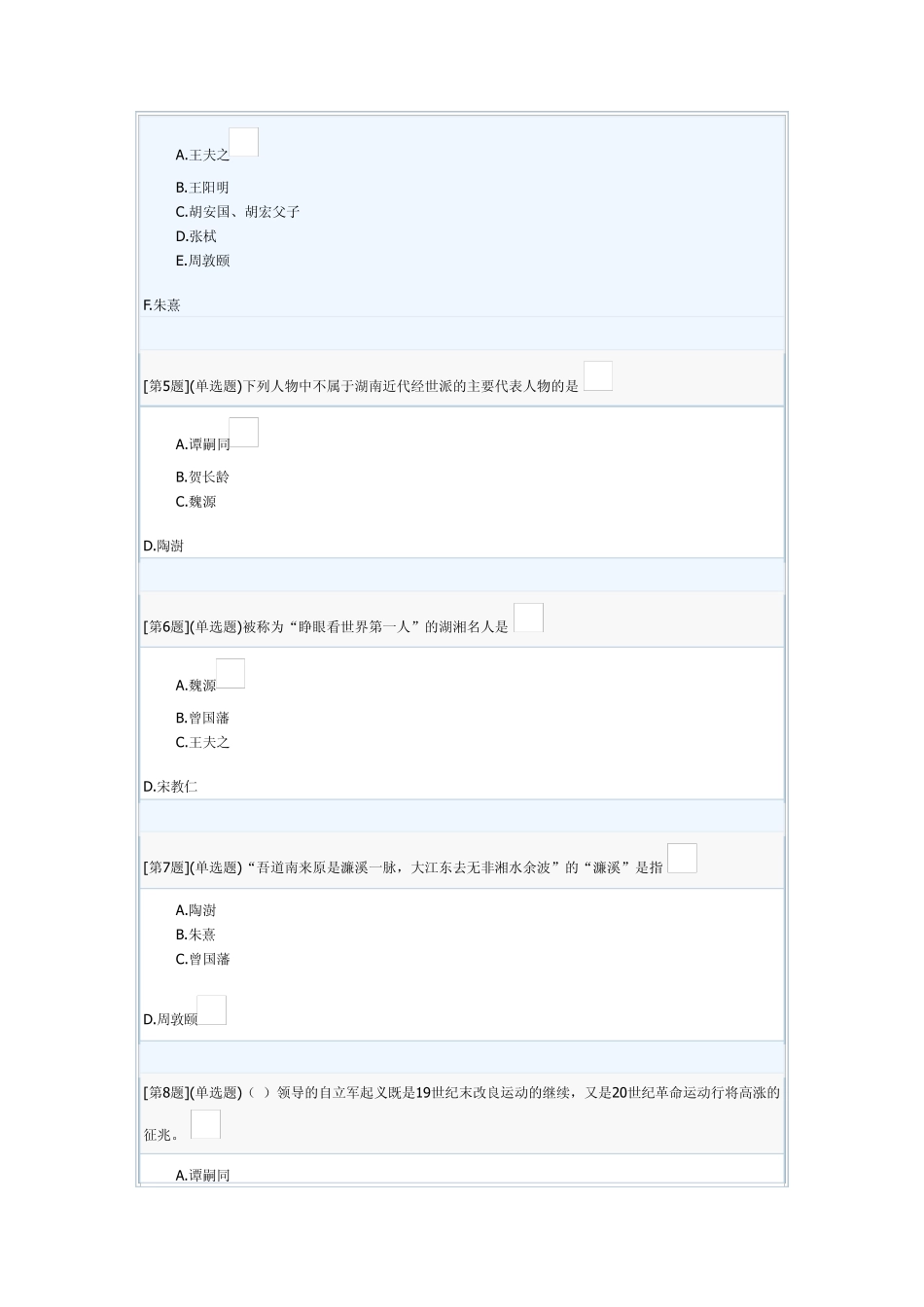 湖南广播电视大学在线教学平台2013年秋季省开课程网络形考地域文化第1.2.3次作业_第2页
