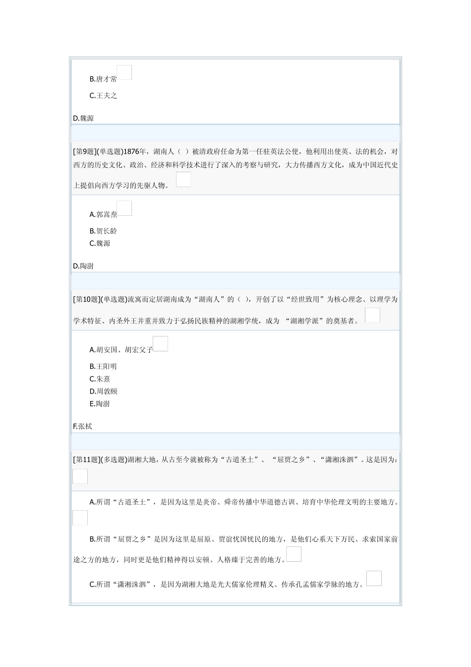 湖南广播电视大学在线教学平台2013年秋季省开课程网络形考地域文化第1.2.3次作业_第3页