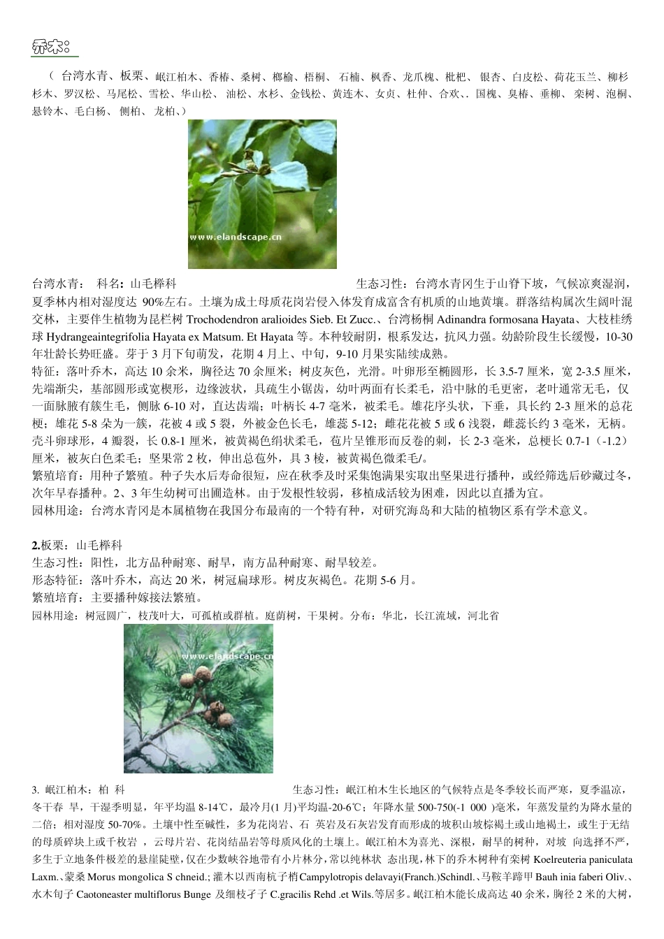 湖南常用园林植物_第1页