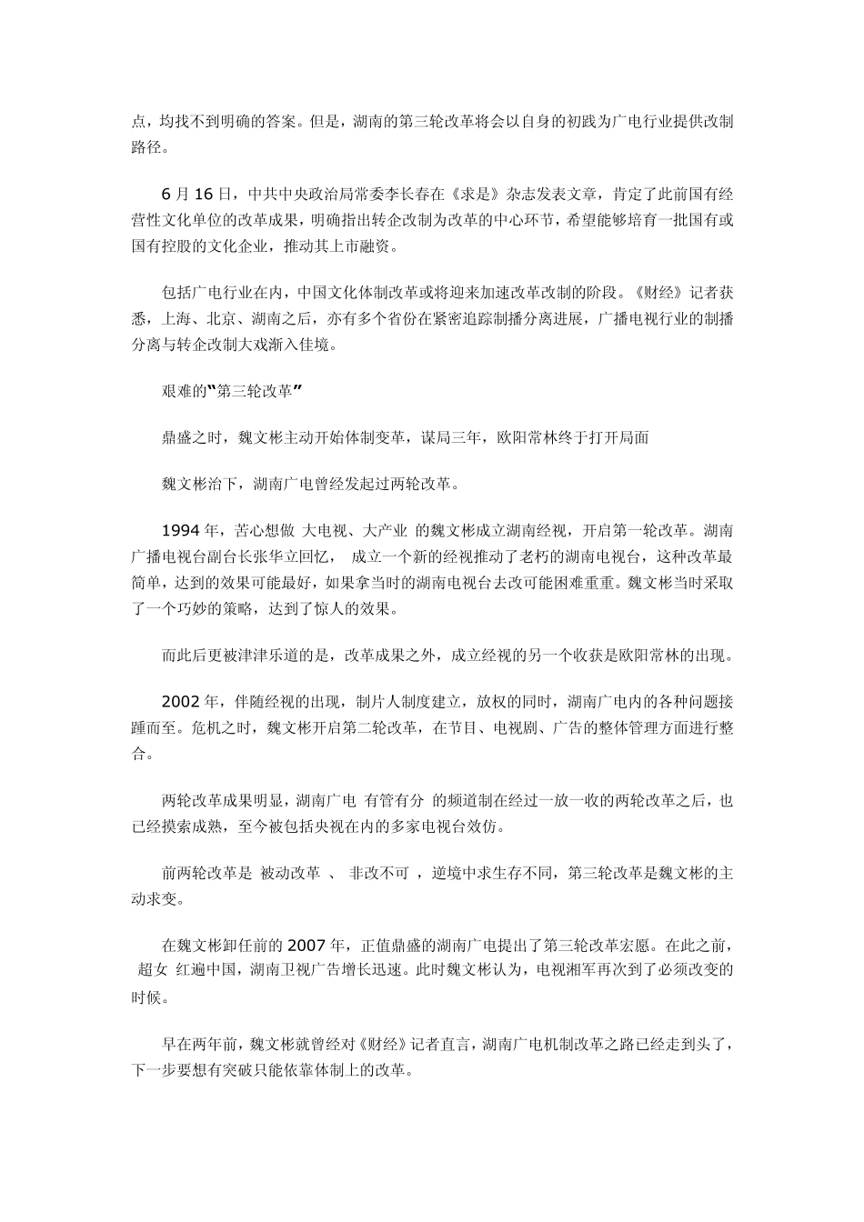 湖南广电改革打造新媒体制播分离渐入佳境_第2页