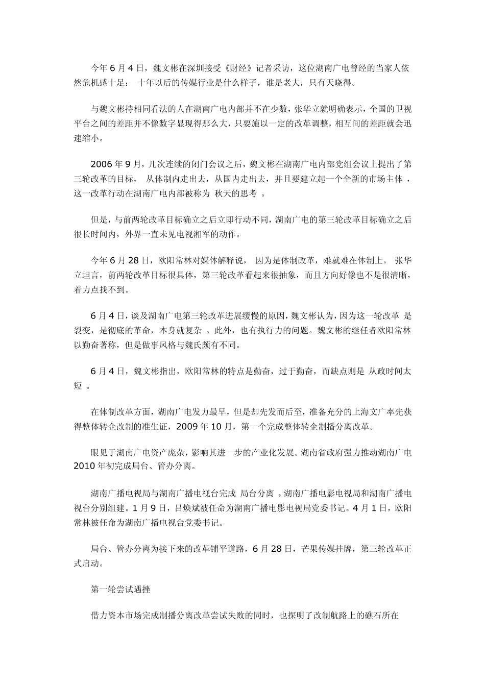湖南广电改革打造新媒体制播分离渐入佳境_第3页
