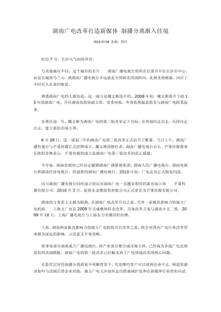 湖南广电改革打造新媒体制播分离渐入佳境