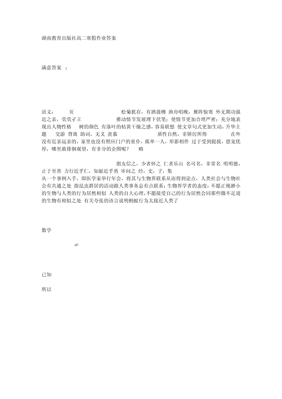 湖南教育出版社高二寒假作业答案1_第1页