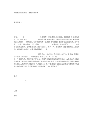 湖南教育出版社高二寒假作业答案1