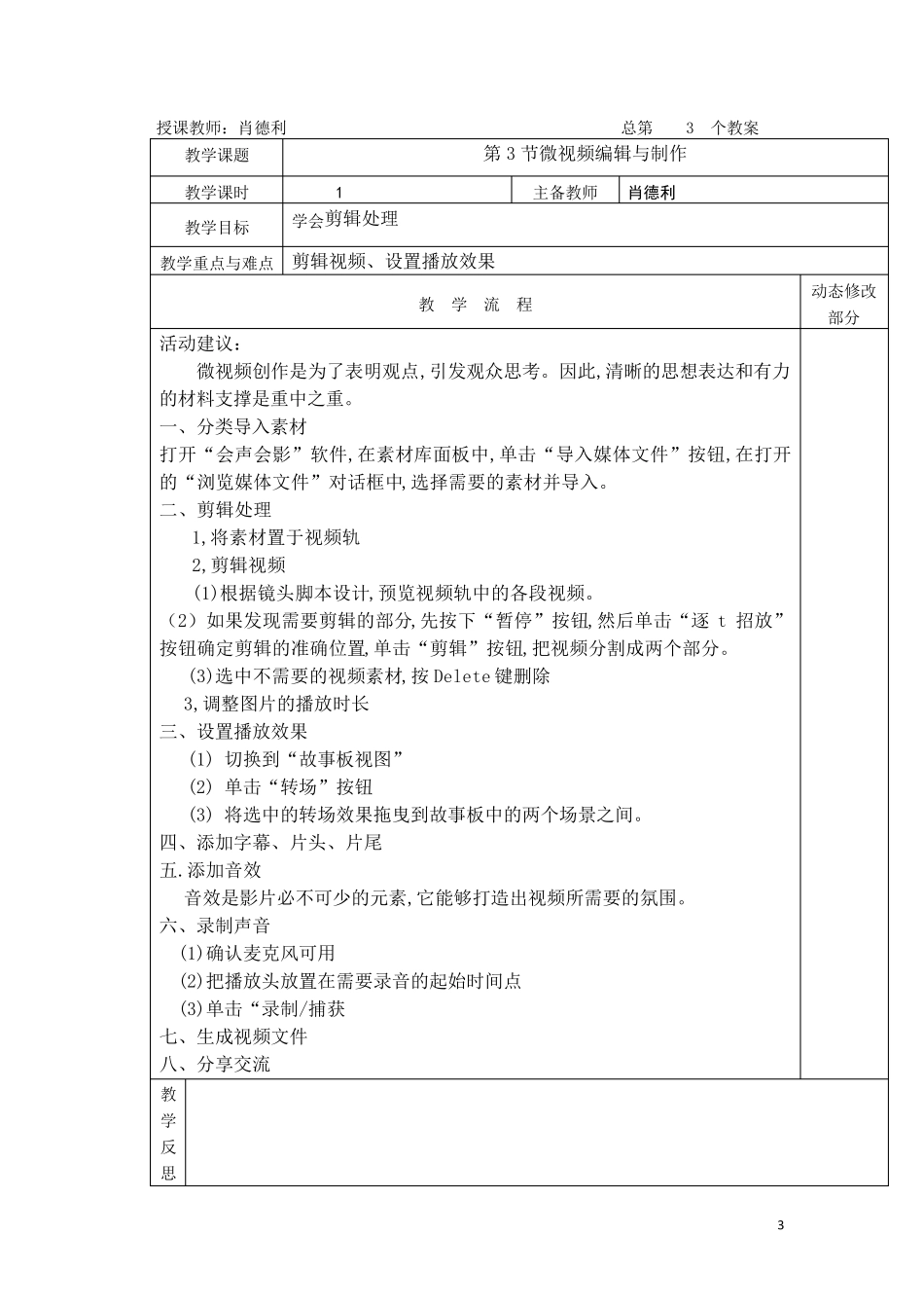 湖南教育学会八年级上信息教案_第3页