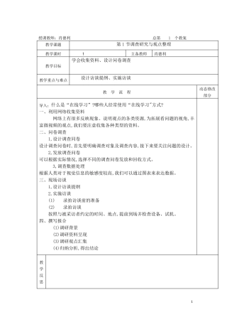 湖南教育学会八年级上信息教案