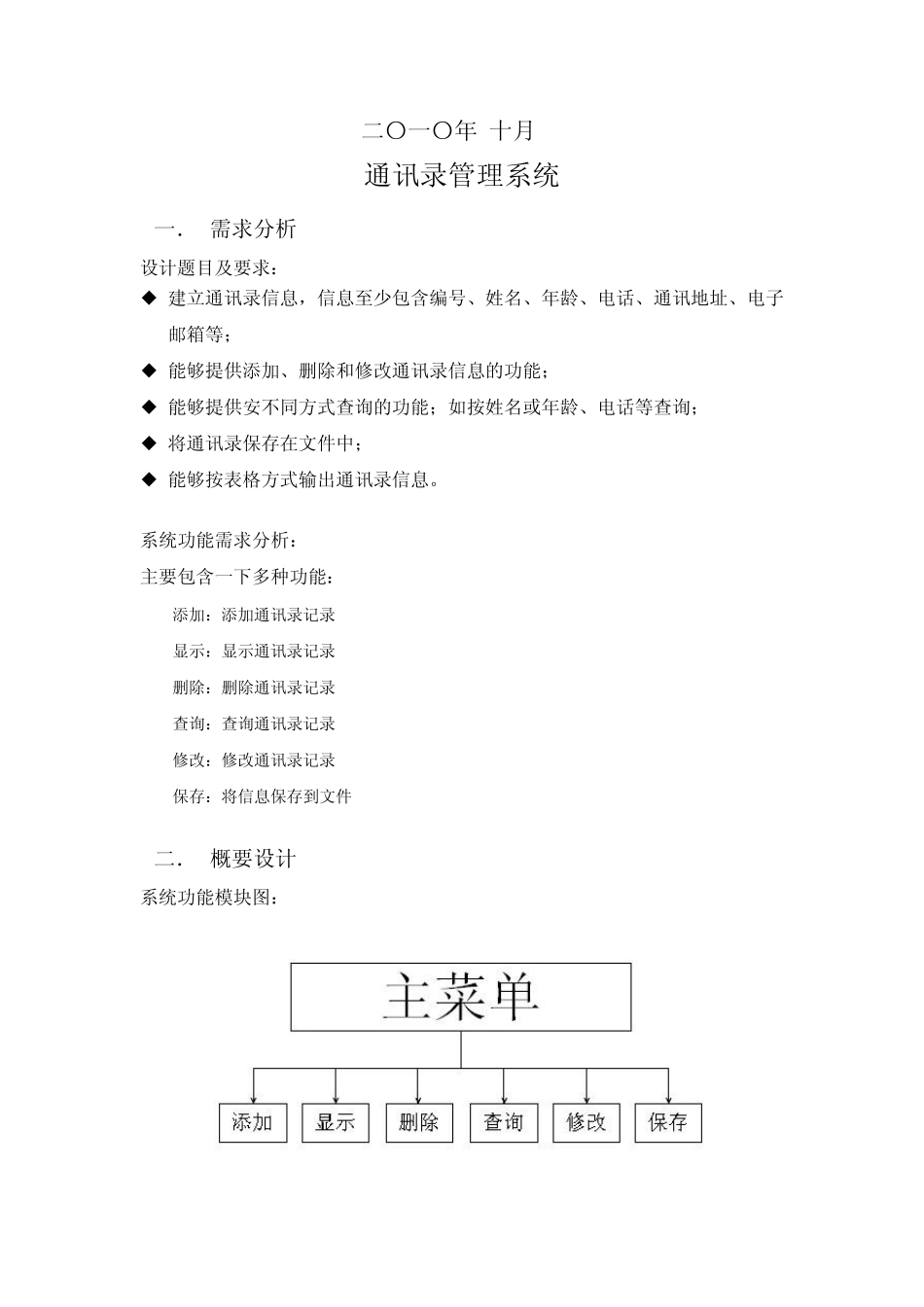 湖南文理学院_通讯录管理系统课程设计报告书(C语言)_第2页