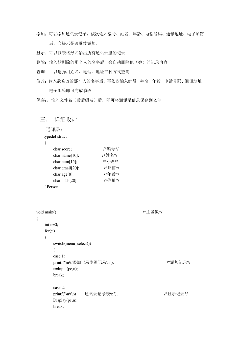 湖南文理学院_通讯录管理系统课程设计报告书(C语言)_第3页
