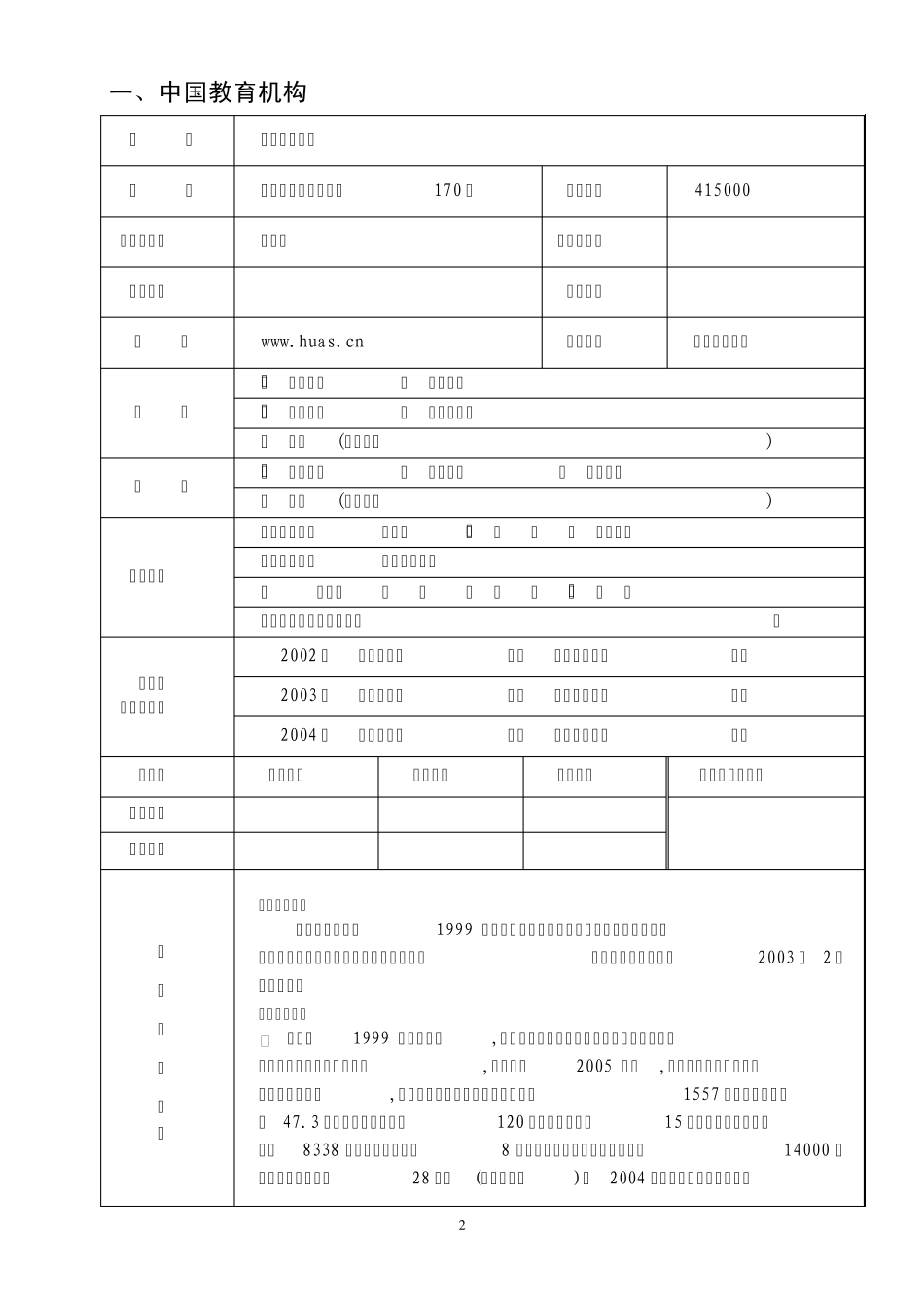 湖南文理学院中外合作办学申请表_第3页