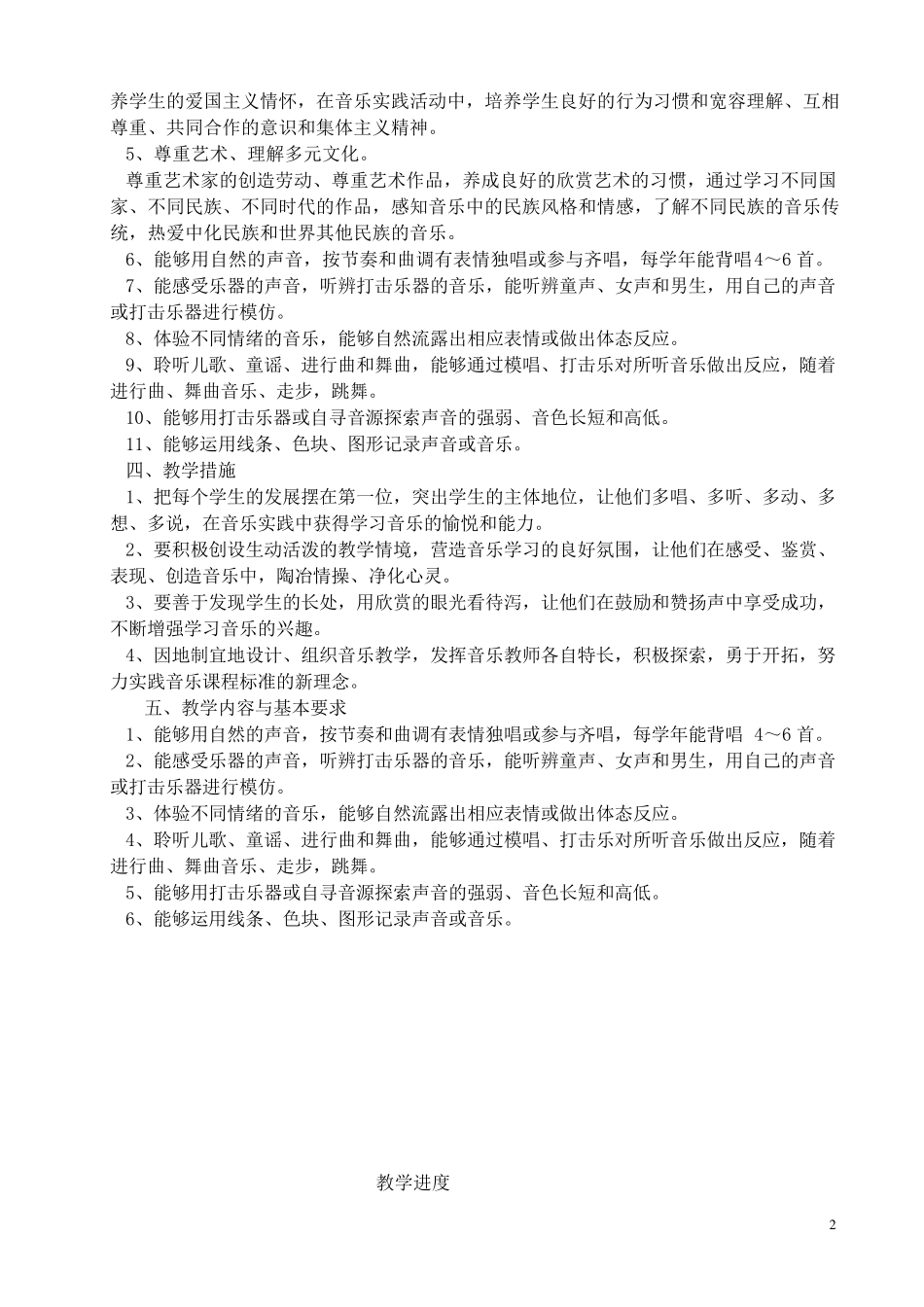 湖南文艺出版社一年级音乐下册教案_第2页