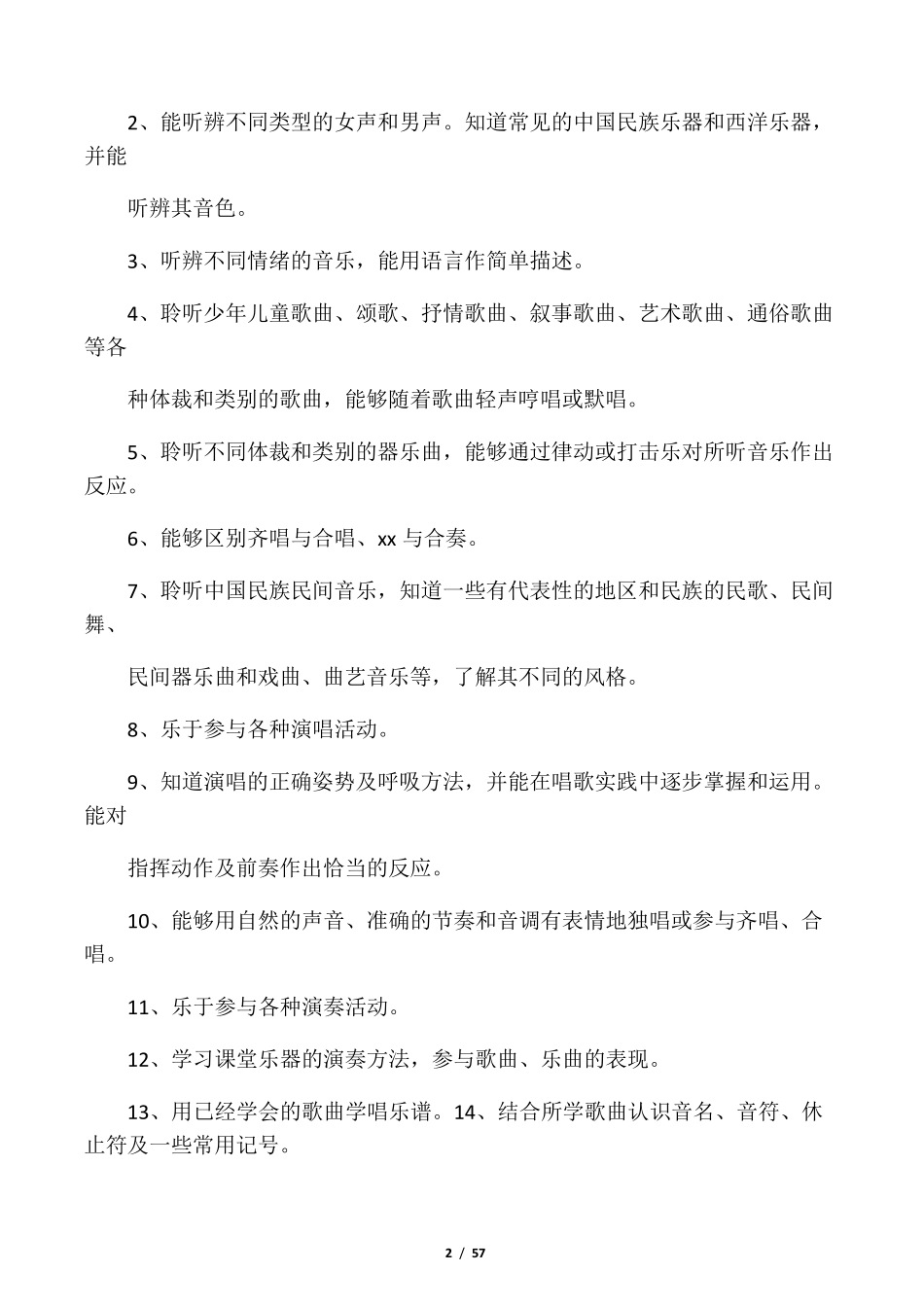 湖南文艺出版社三年级下册音乐全册_第2页