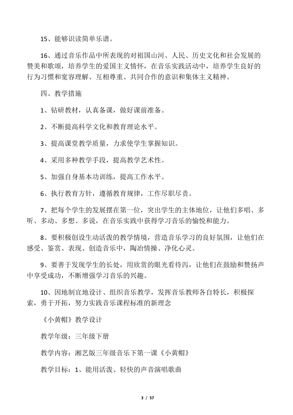 湖南文艺出版社三年级下册音乐全册_第3页