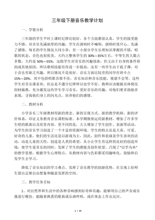 湖南文艺出版社三年级下册音乐全册