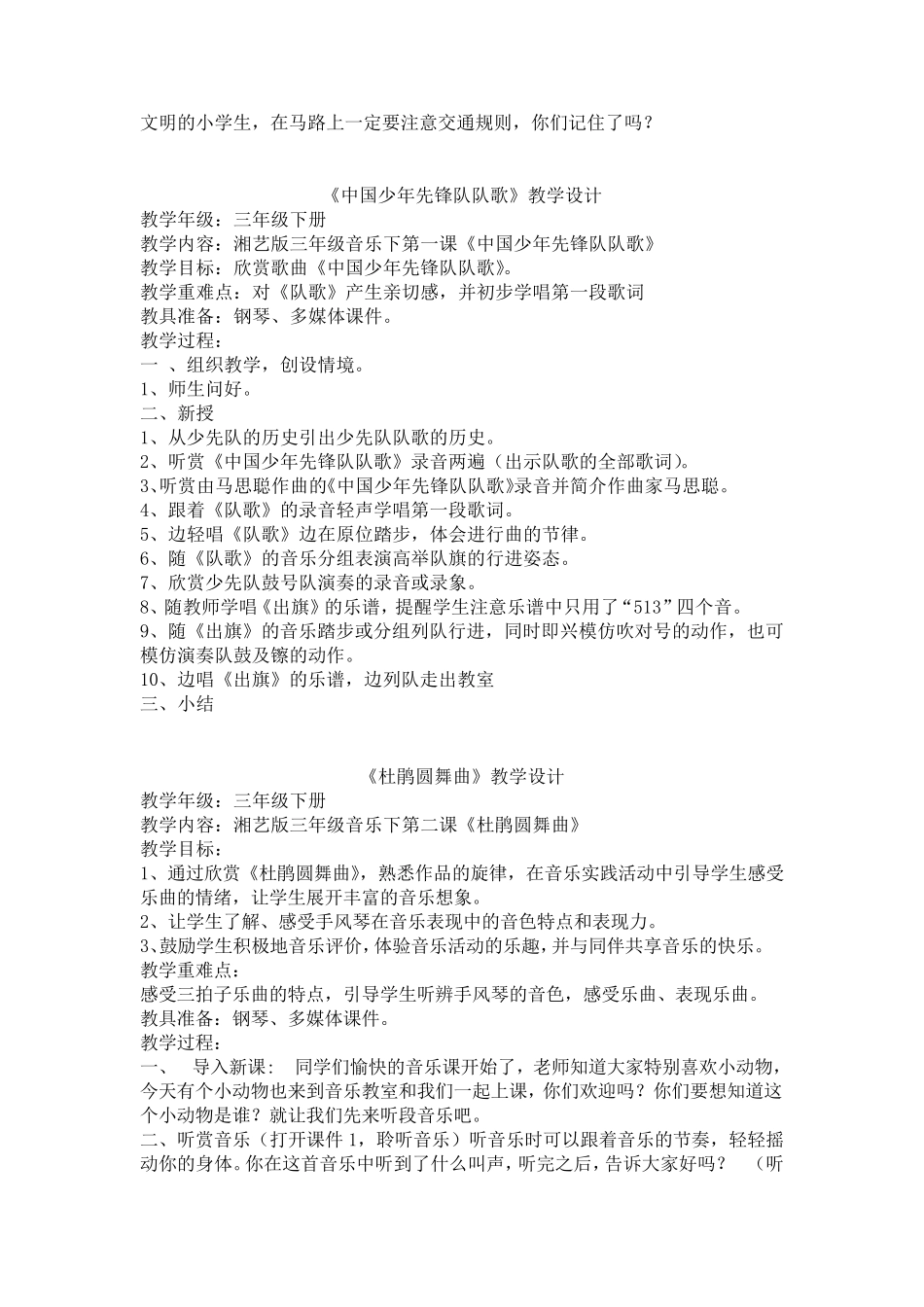 湖南文艺出版社三年级下册音乐全册教案_第3页