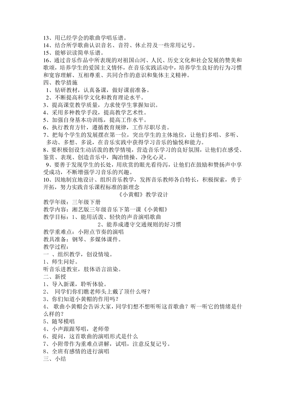 湖南文艺出版社三年级下册音乐全册教案教学设计_第2页