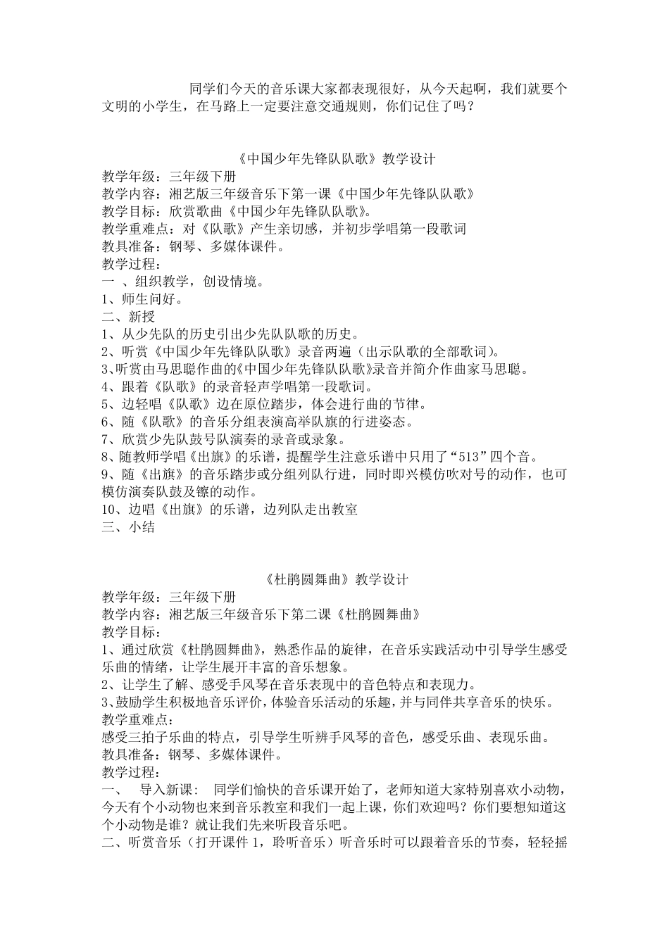湖南文艺出版社三年级下册音乐全册教案教学设计_第3页