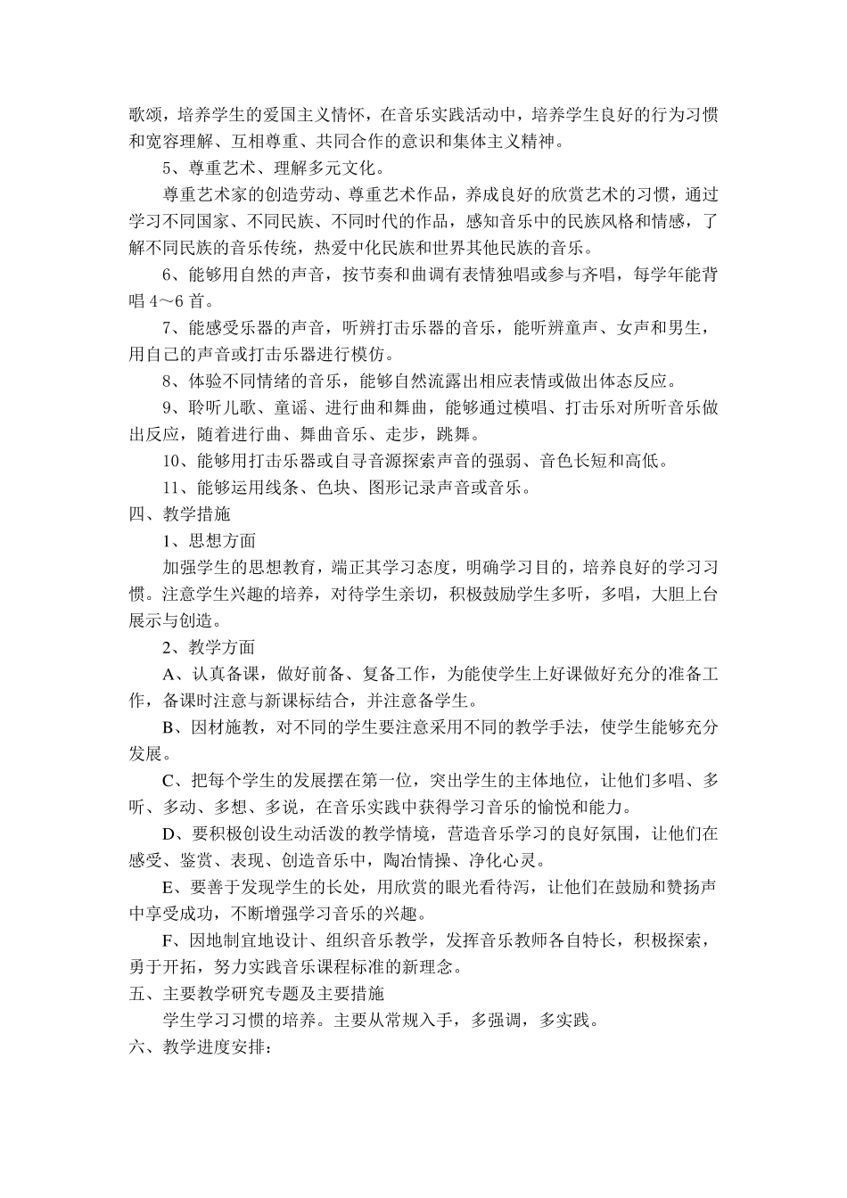 湖南文艺出版社下学期学期音乐教学计划(1~6年级)_第2页