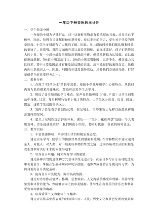 湖南文艺出版社下学期学期音乐教学计划(1~6年级)