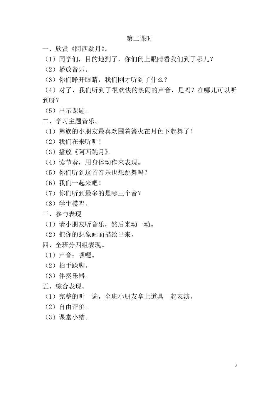 湖南文艺出版社二年级上册音乐教案_第3页