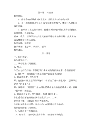 湖南文艺出版社二年级上册音乐教案