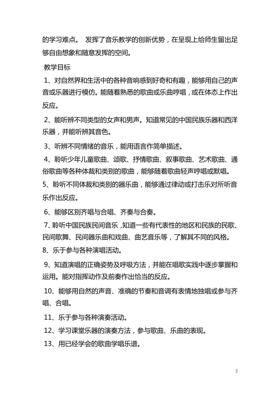 湖南文艺出版社二年级下册音乐全册教案(含计划)_第2页