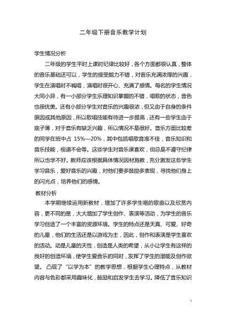 湖南文艺出版社二年级下册音乐全册教案(含计划)