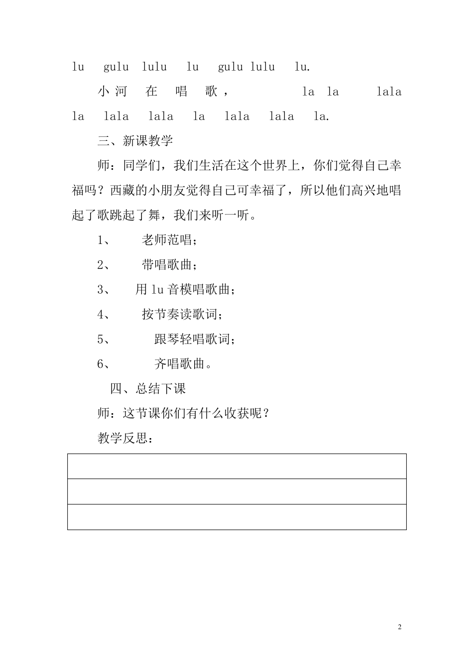 湖南文艺出版社二年级下册音乐全册教案_第2页