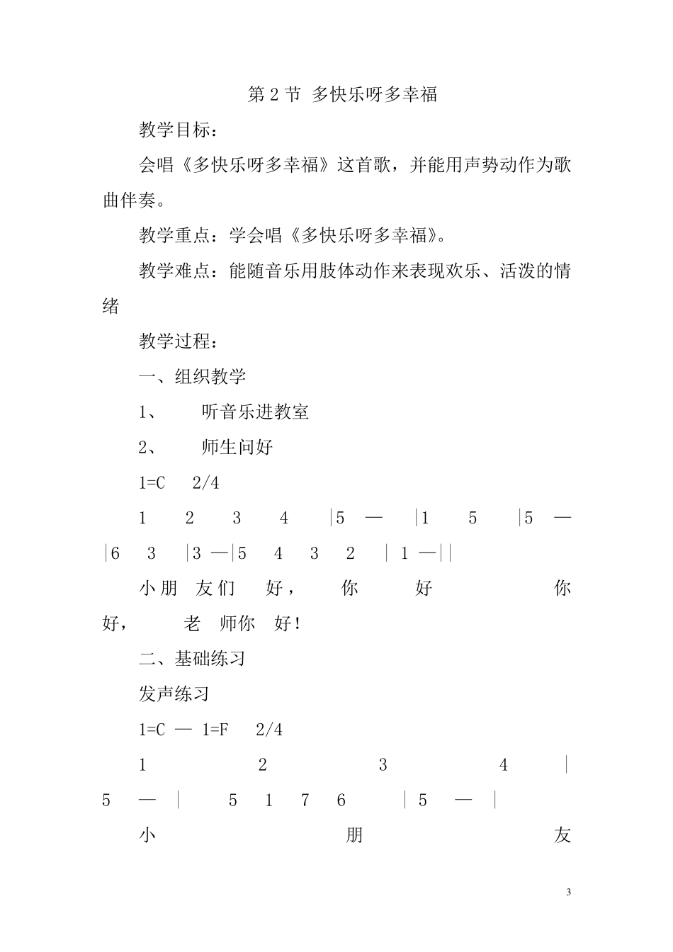 湖南文艺出版社二年级下册音乐全册教案_第3页