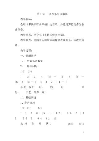 湖南文艺出版社二年级下册音乐全册教案