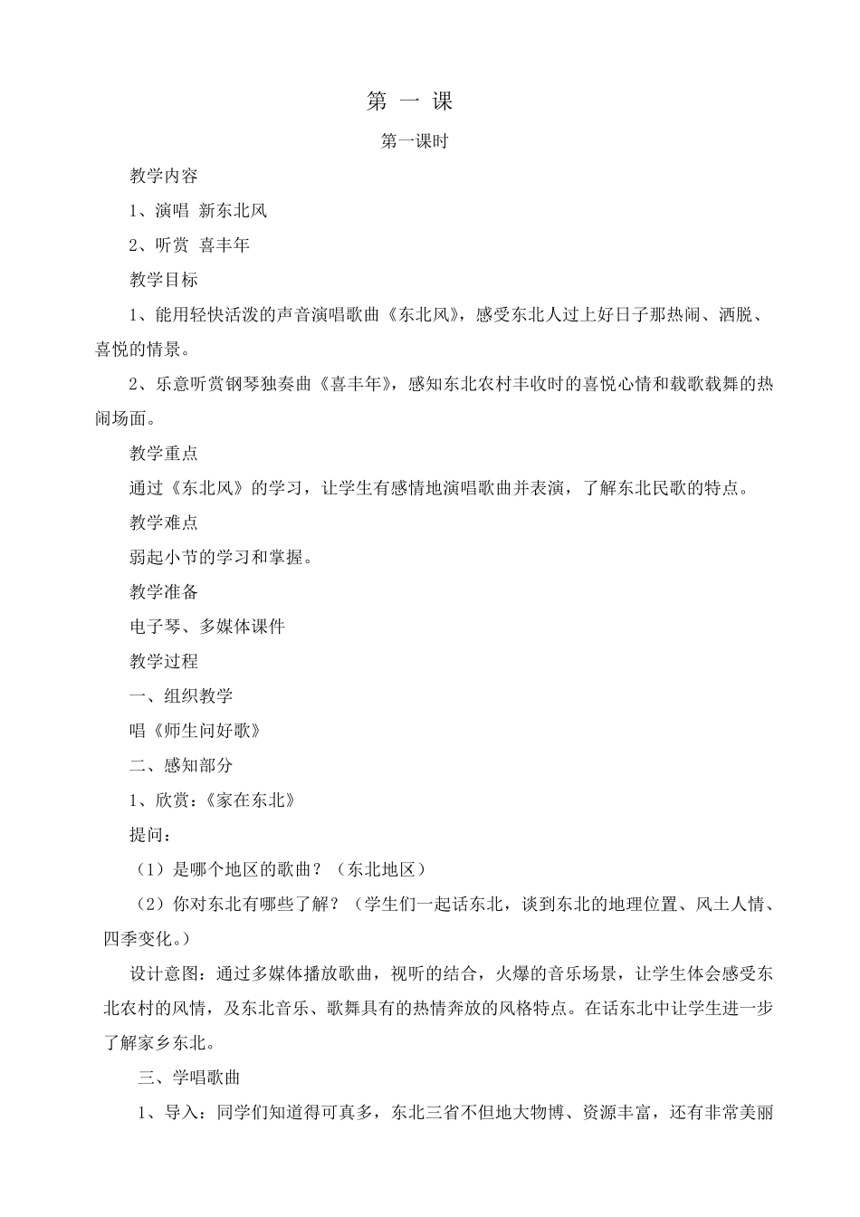 湖南文艺出版社五年级上册音乐教案_第1页