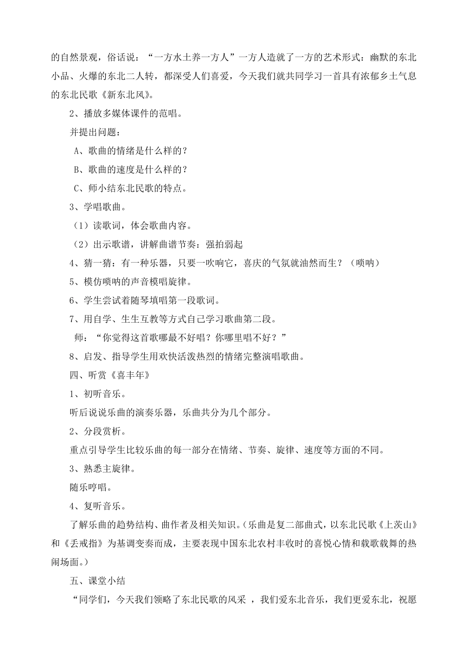 湖南文艺出版社五年级上册音乐教案_第2页