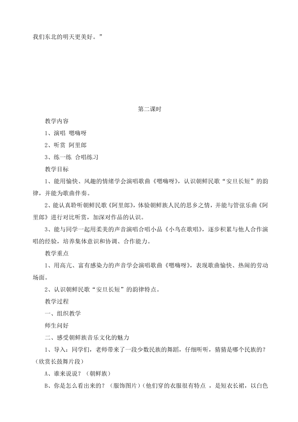 湖南文艺出版社五年级上册音乐教案_第3页