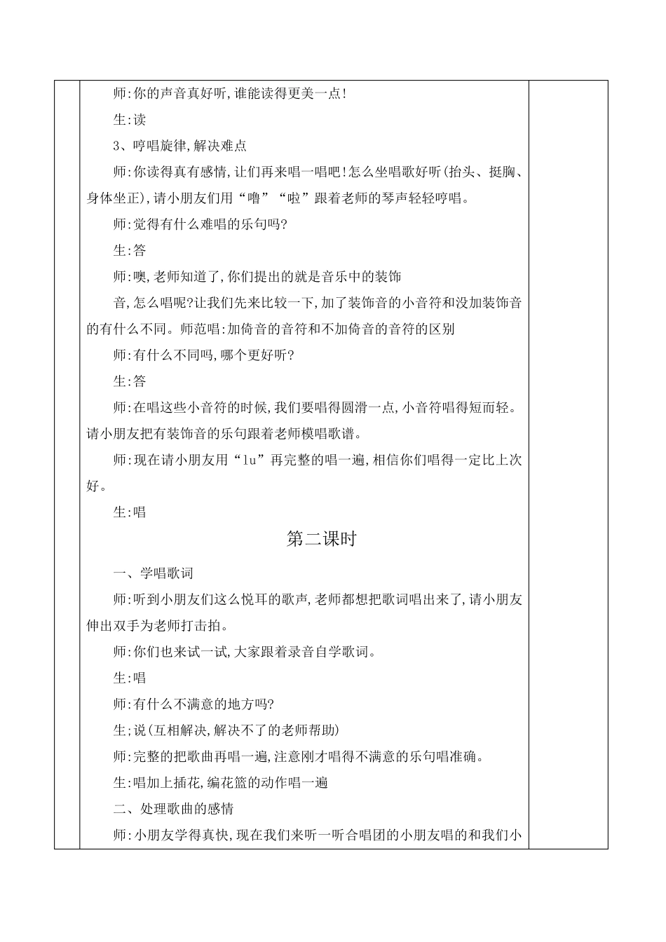 湖南文艺出版社五年级音乐下册教案_第2页