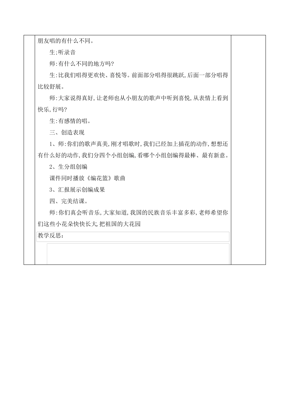 湖南文艺出版社五年级音乐下册教案_第3页