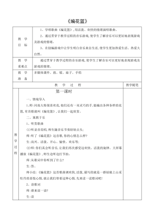 湖南文艺出版社五年级音乐下册教案
