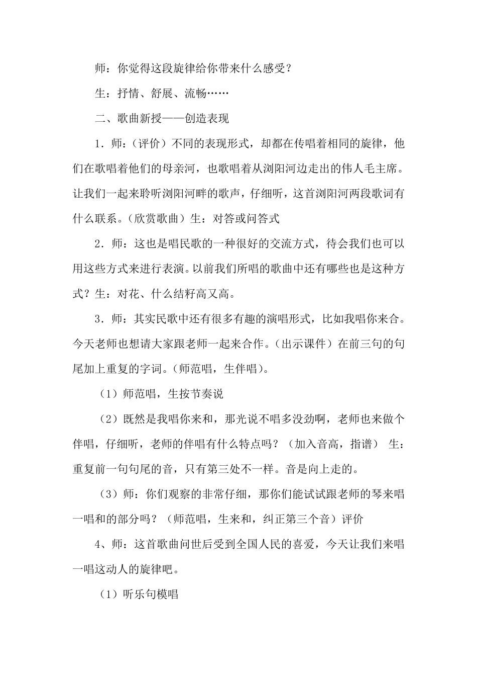 湖南文艺出版社六年级下册音乐全册教案_第2页