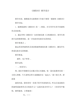 湖南文艺出版社六年级下册音乐全册教案