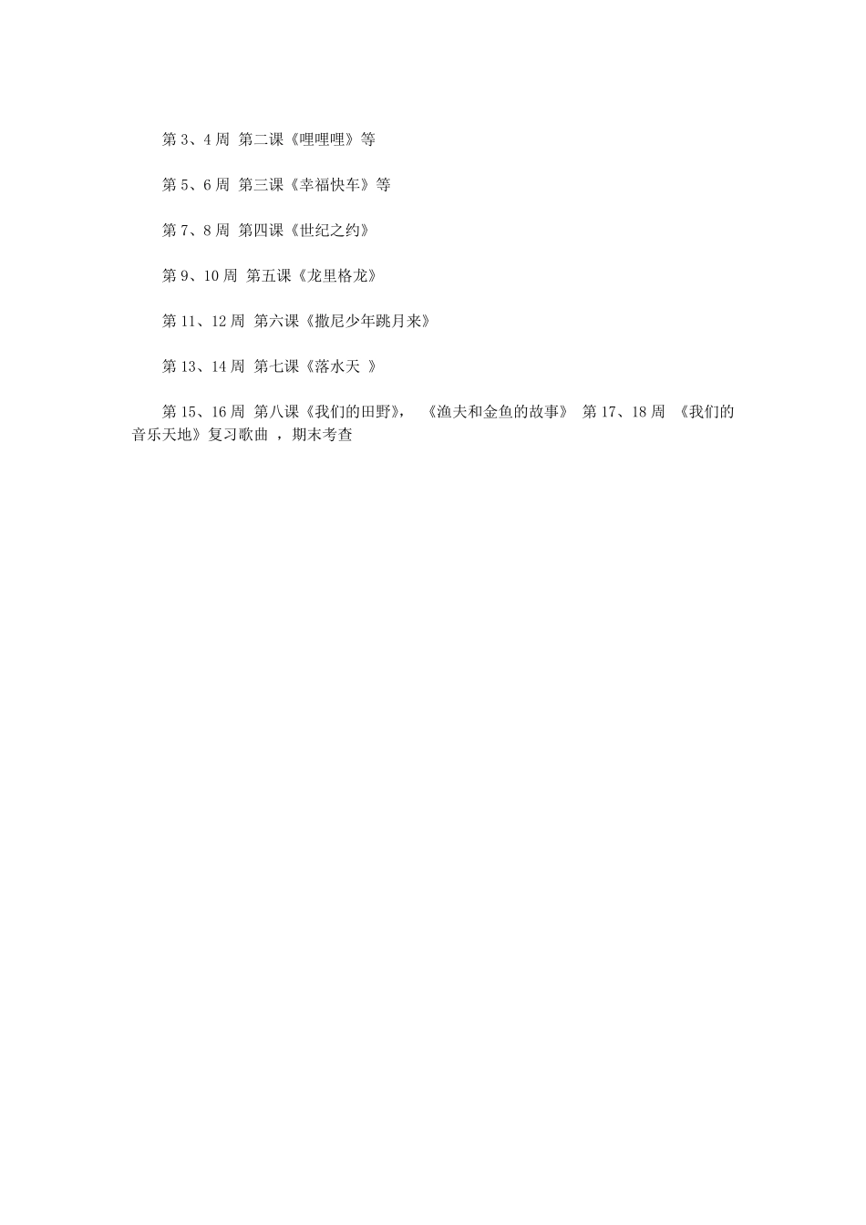 湖南文艺出版社六年级下册音乐教学计划教案_第2页