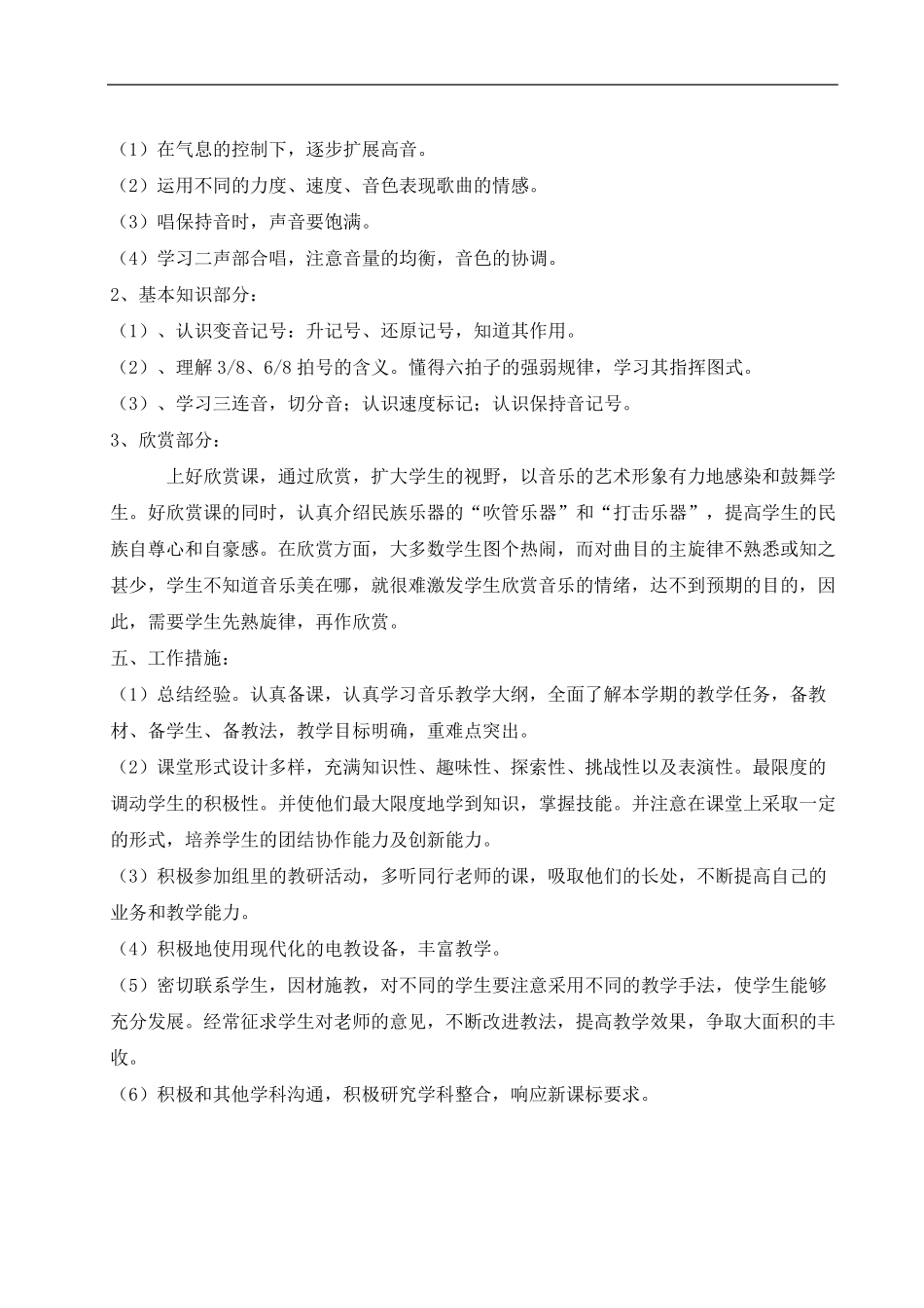 湖南文艺出版社六年级音乐上册教案_第2页