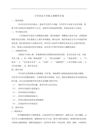 湖南文艺出版社六年级音乐上册教案