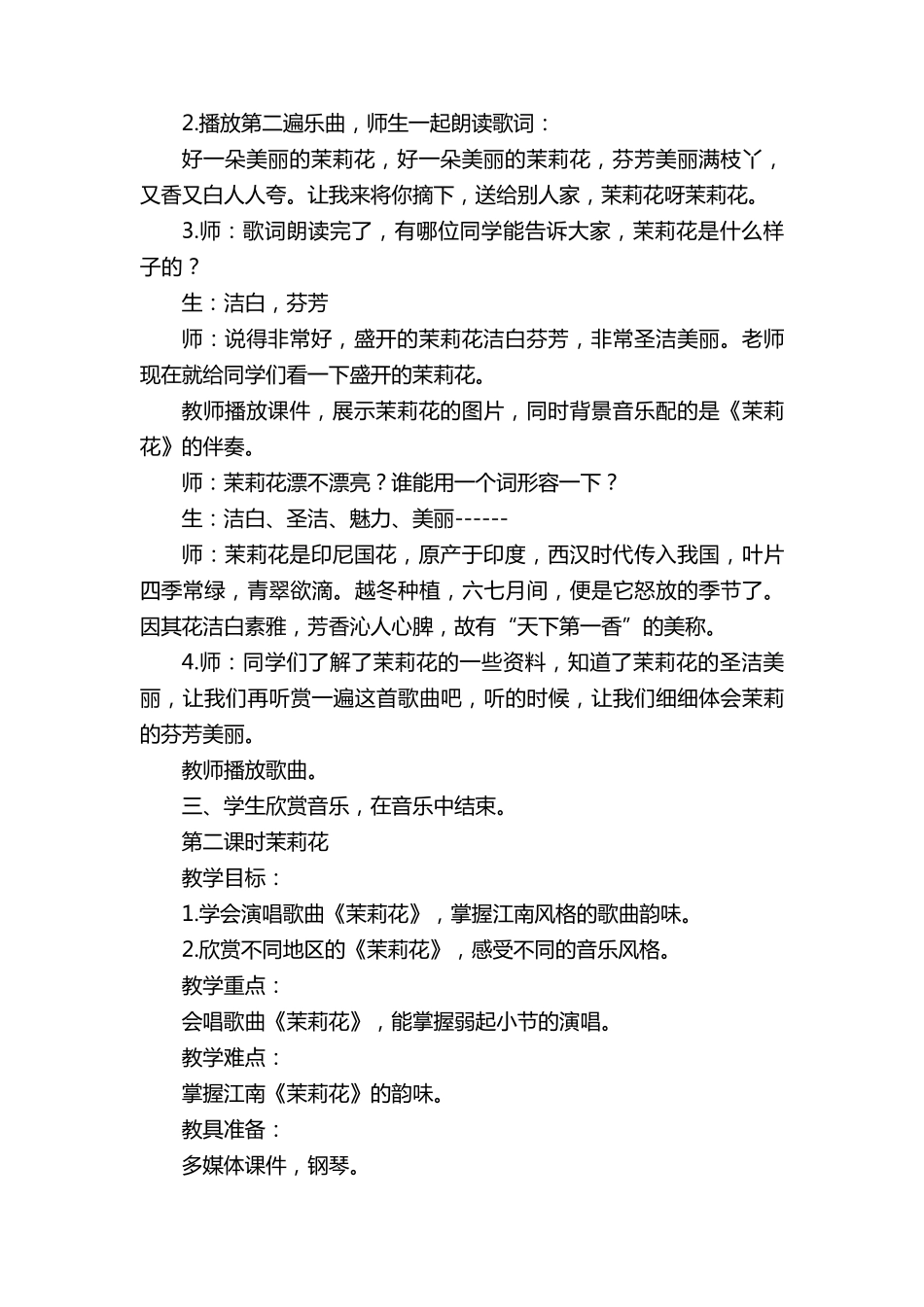湖南文艺出版社四年级上音乐全册教案_第2页