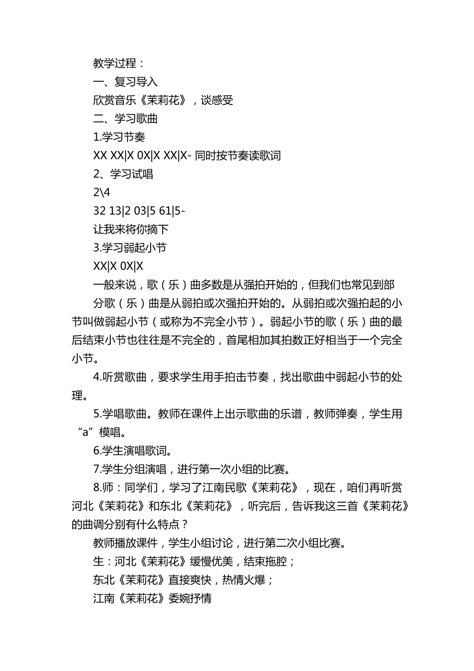 湖南文艺出版社四年级上音乐全册教案_第3页