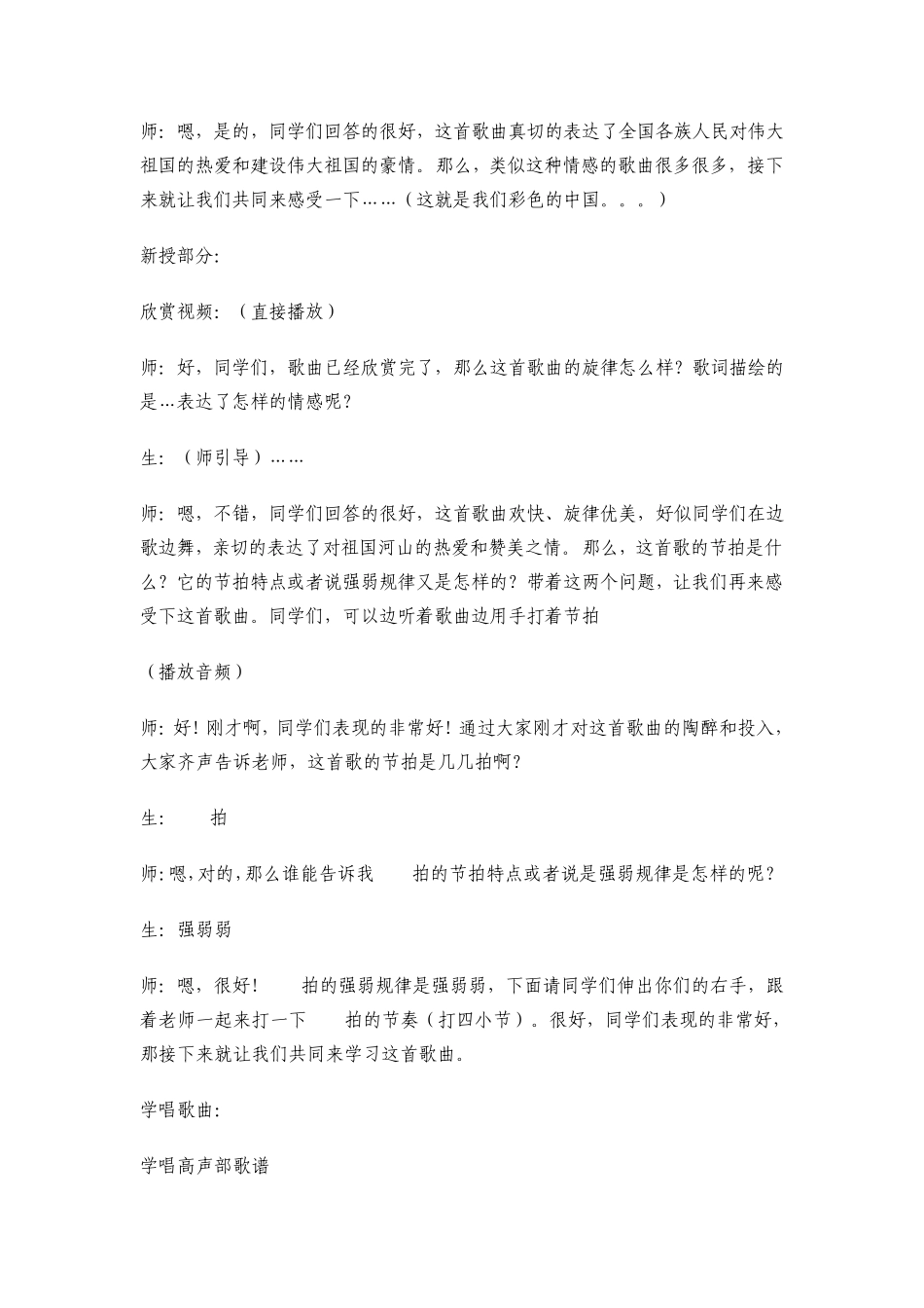 湖南文艺出版社四年级下册音乐全册教案_第2页