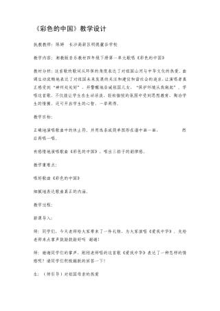 湖南文艺出版社四年级下册音乐全册教案