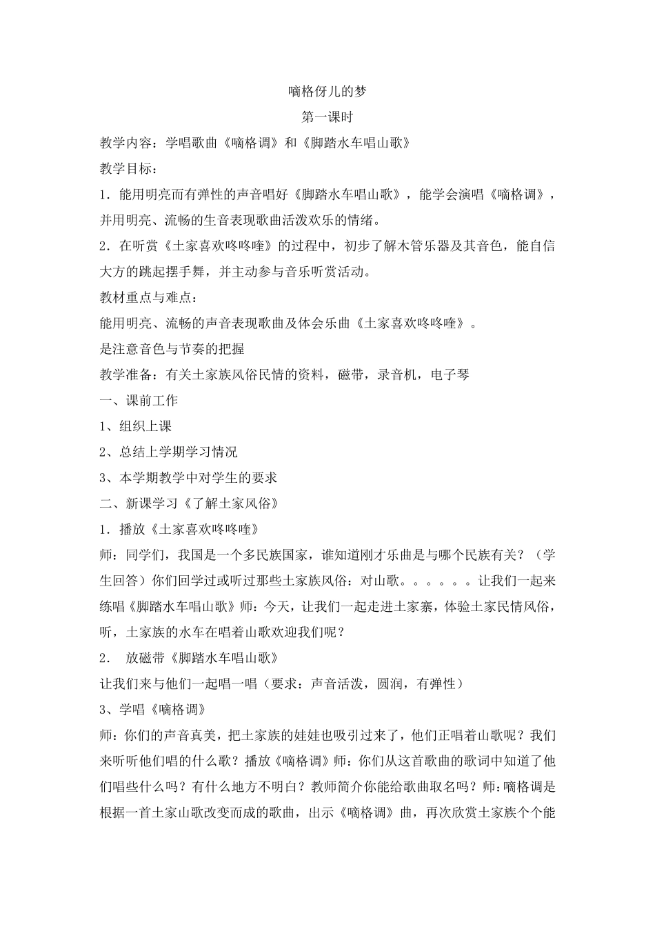 湖南文艺出版社小学五年级上册音乐教案_第1页