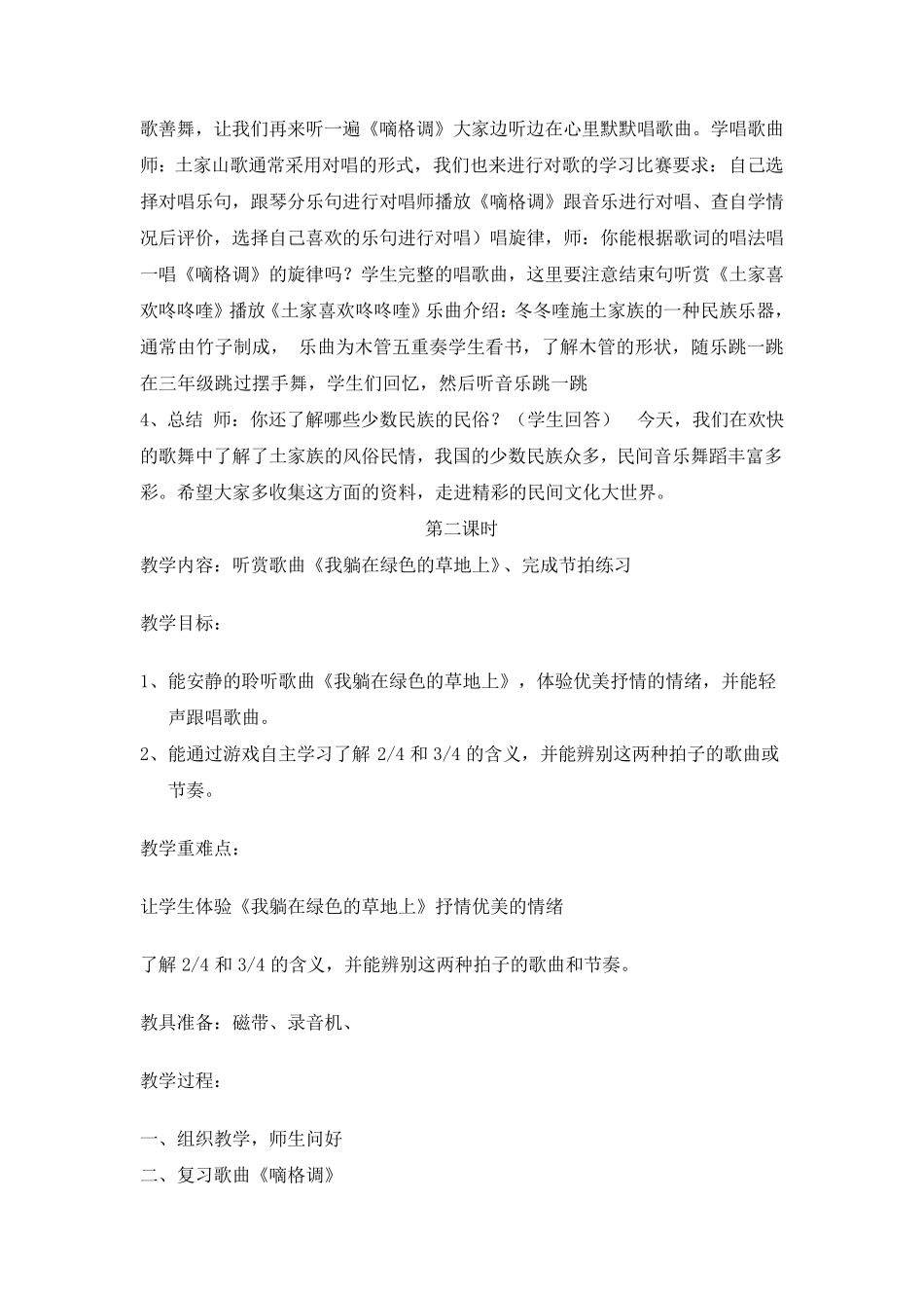 湖南文艺出版社小学五年级上册音乐教案_第2页