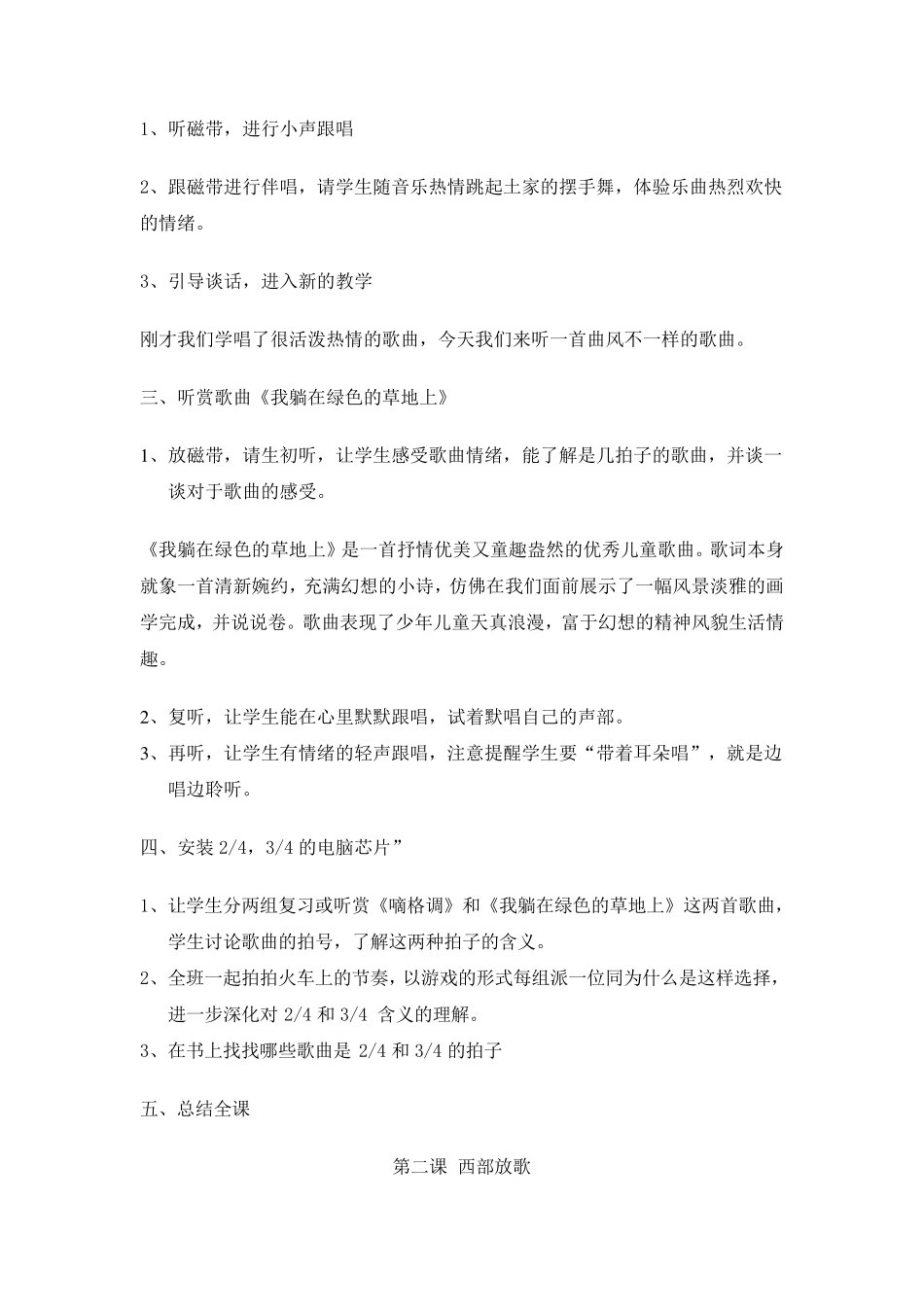 湖南文艺出版社小学五年级上册音乐教案_第3页