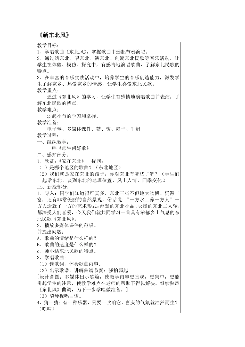 湖南文艺出版社小学五年级音乐上册教案全册_第1页