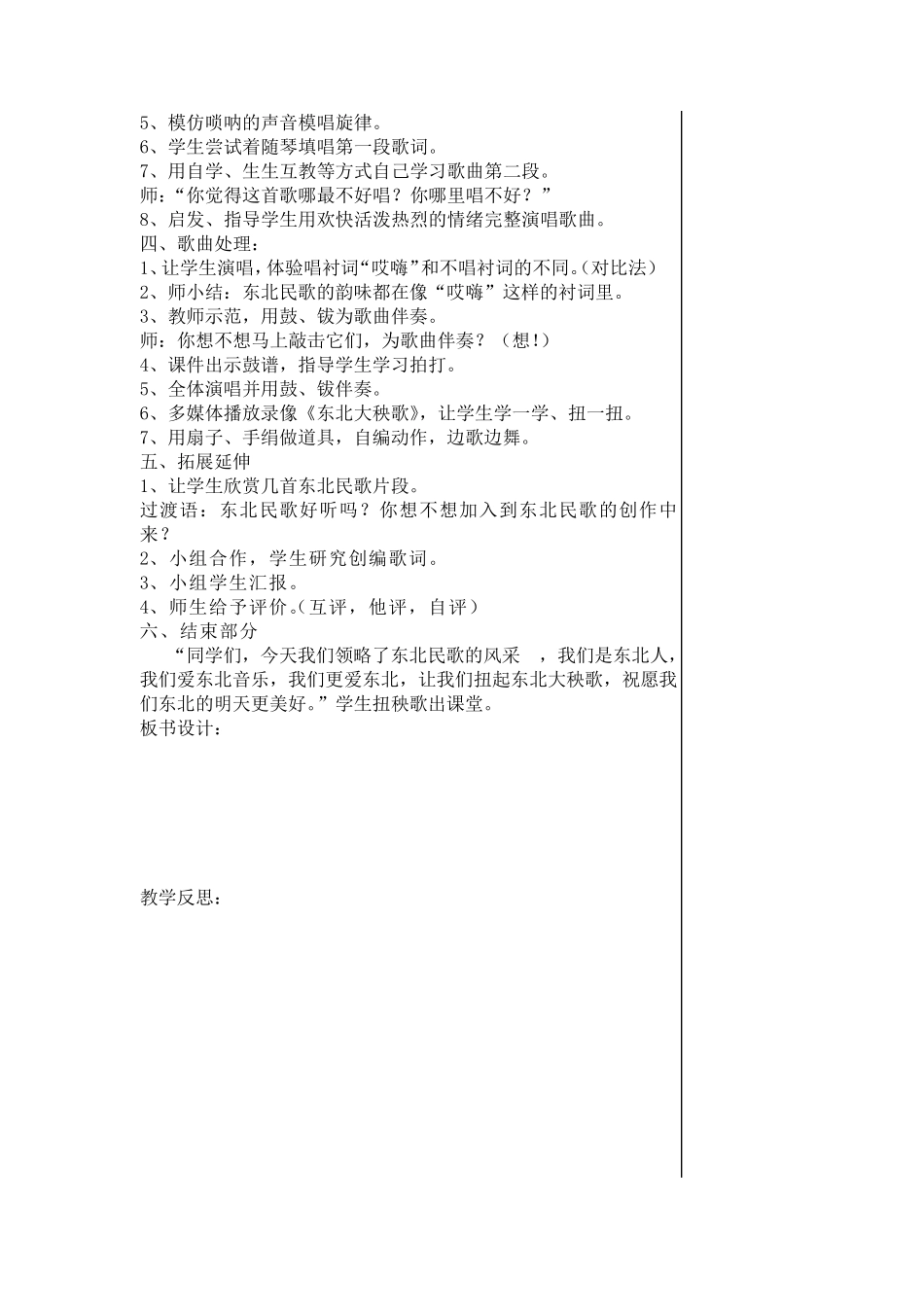 湖南文艺出版社小学五年级音乐上册教案全册_第2页